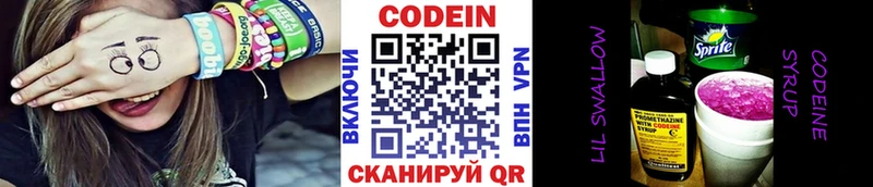 блэк спрут как зайти Малоархангельск Codein напиток Lean (лин)